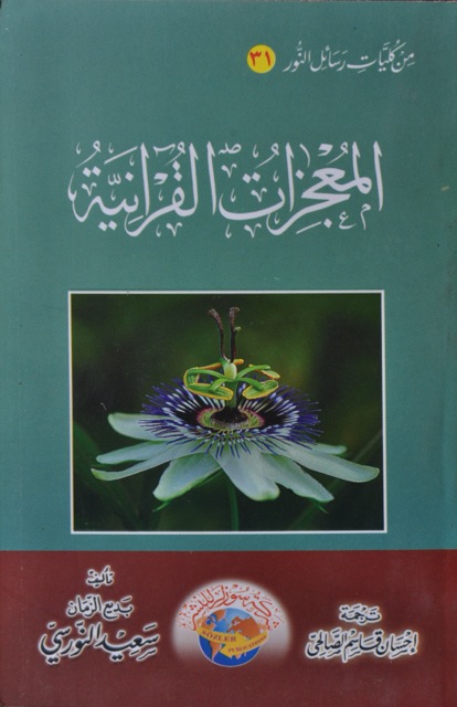 Al-Mujazatul Quraniah